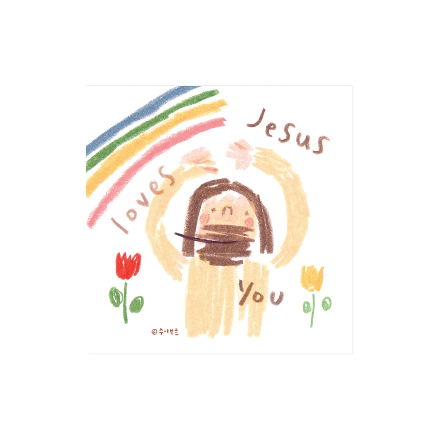 Jesus Loves You 엽서